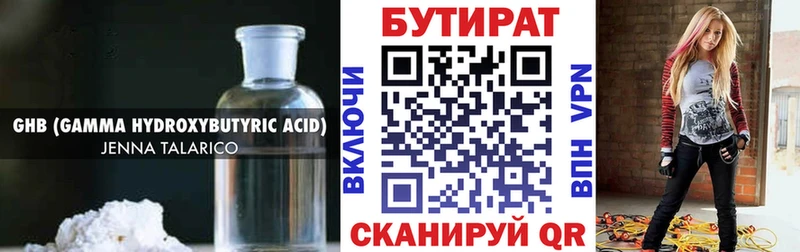 БУТИРАТ 1.4BDO  наркота  Касли 